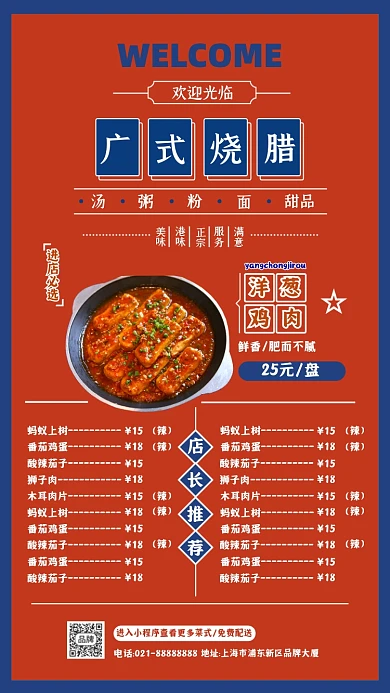 广式烧腊快餐菜单摄影图海报