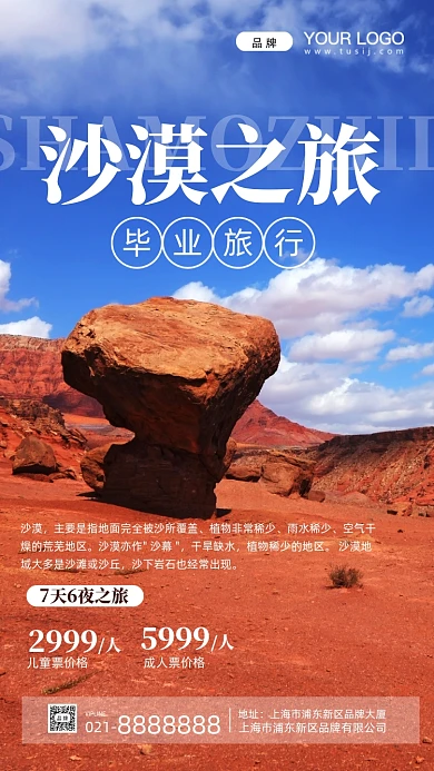 沙漠旅行毕业旅游摄影图手机海报