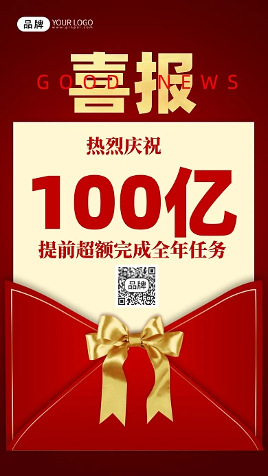 喜报销售战报信封蝴蝶结摄影图海报
