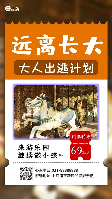 游乐园游玩旅游营销摄影图海报