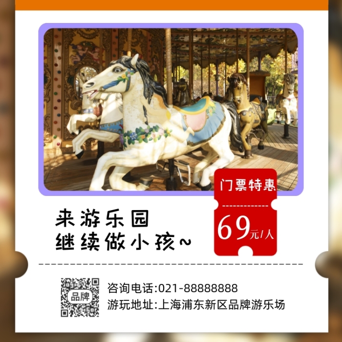 游乐园游玩旅游营销摄影图海报