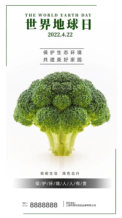 绿色环保低碳公益海报