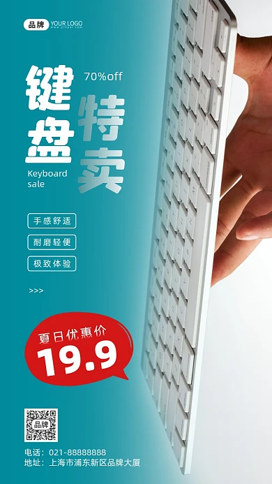 电子产品特卖手拿键盘摄影图海报