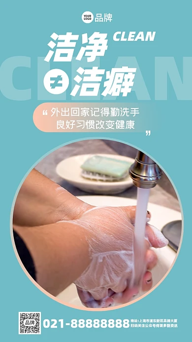 环保健康卫生洗手宣传摄影图海报