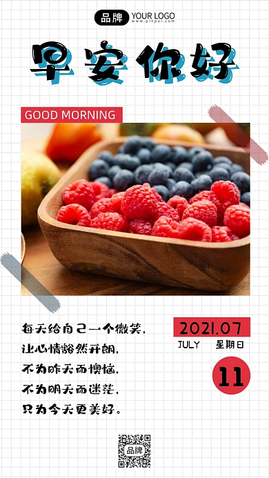 早安你好励志语录