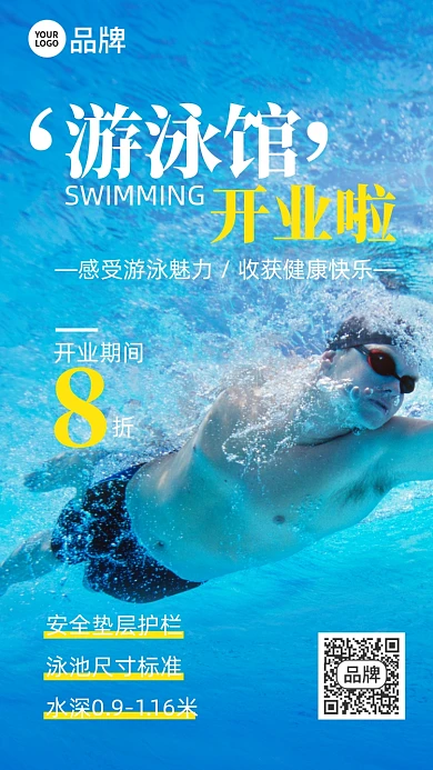 游泳馆开业游泳泳池摄影图海报