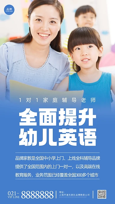 家庭英语一对一摄影图海报