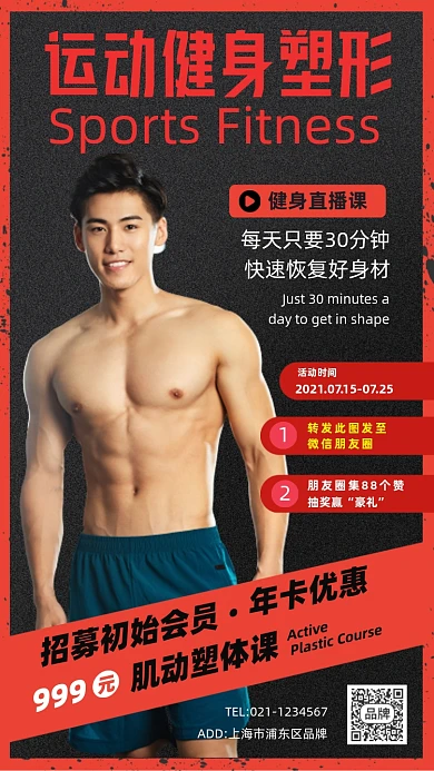 运动健身塑形简约猛男健身摄影图海报