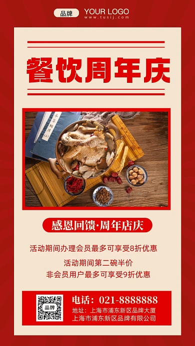 周年店庆摄影图手机海报