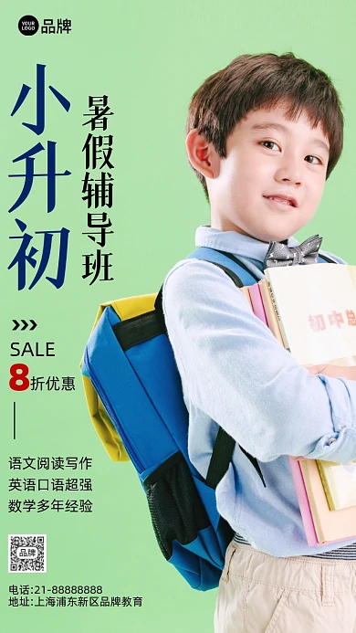 小升初暑假培训招生摄影图海报