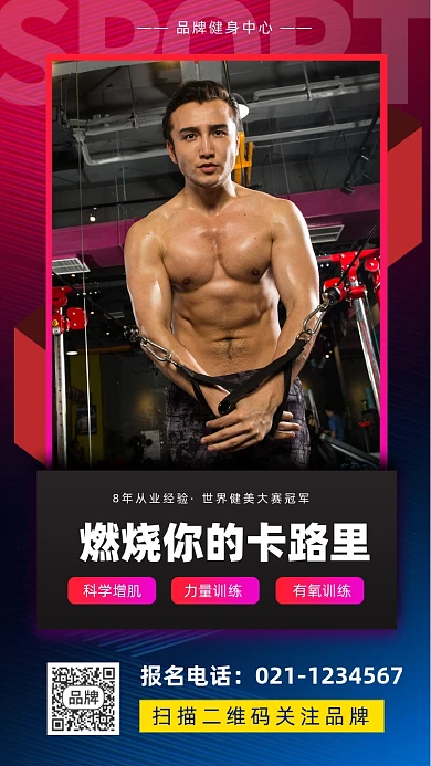 燃烧卡路里运动时尚猛男健身摄影图海报