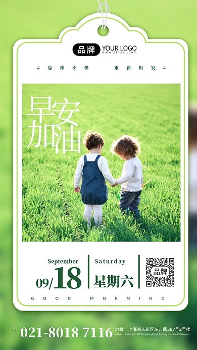 日签励志标语儿童草地摄影图海报