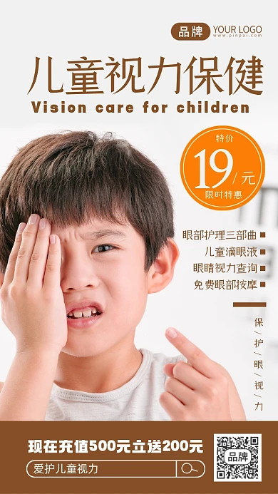 儿童视力保健摄影图海报