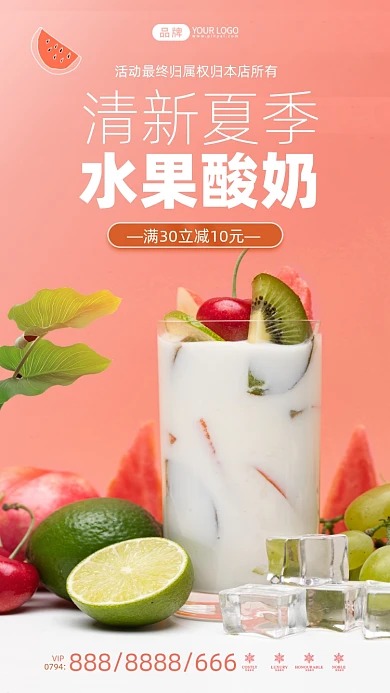 水果酸奶简约清新风摄影图海报