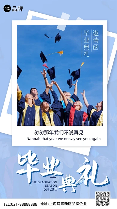 博士毕业典礼邀请函蓝色手机海报Pro