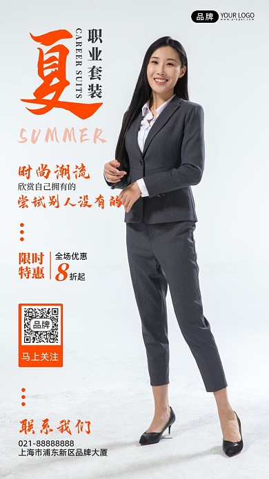 夏季新品職業(yè)套裝宣傳攝影圖海報(bào)