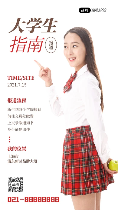 新生报到指南宣传摄影图海报