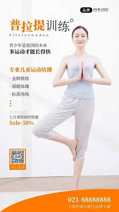 少儿普拉提训练招生宣传摄影图海报