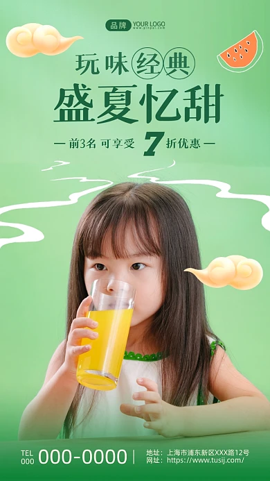 夏季儿童喝果汁绿色清新摄影图海报