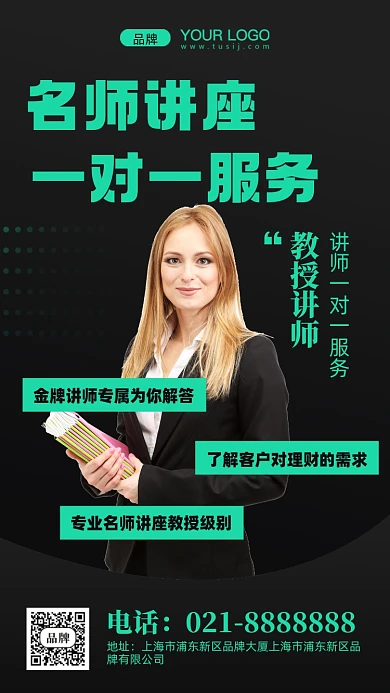 名师讲座摄影图手机海报