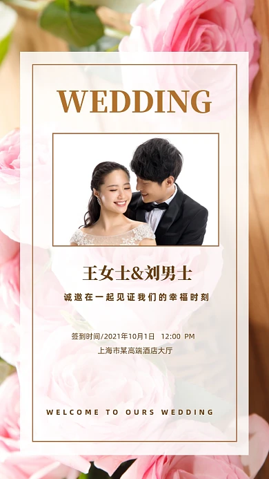 新郎新娘婚礼邀请函请柬海报