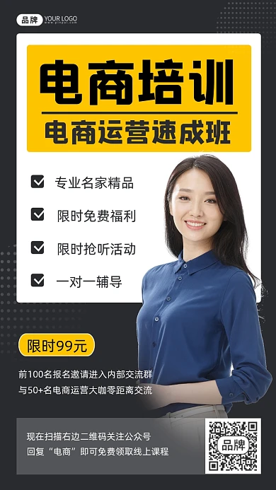 电商培训速成班简约摄影图海报