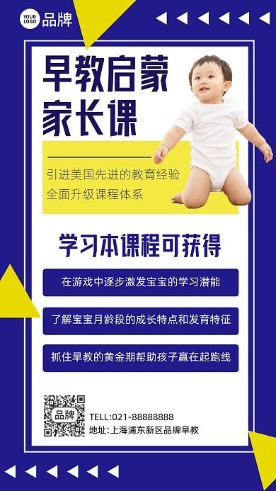 早教家长启蒙蓝色创意手机海报Pro