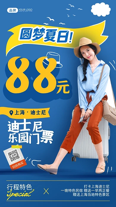 上海迪士尼之旅蓝色简约摄影图海报