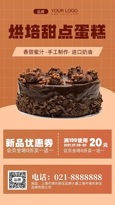 蛋糕甜点摄影图手机海报