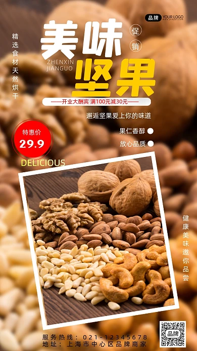 坚果干果手机海报pro