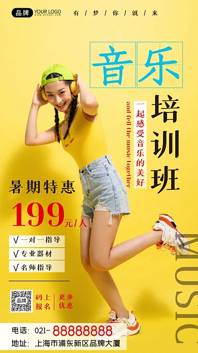 音乐培训班暑期特惠摄影图海报