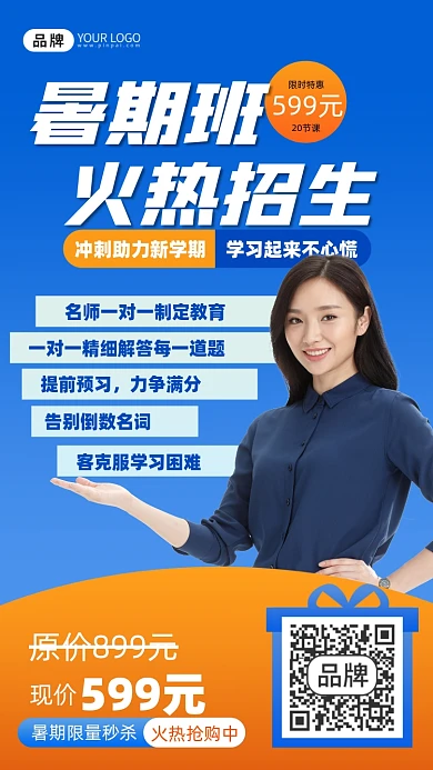 教育培训女教师摄影图海报