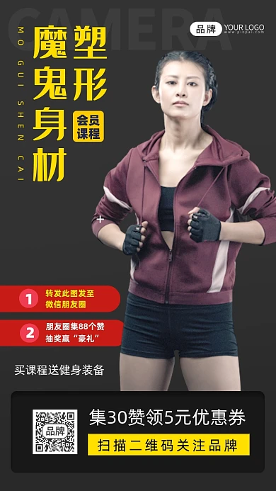 魔鬼身材塑形美女健身摄影图海报