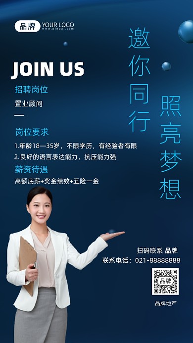 房地產(chǎn)招聘精英美女?dāng)z影圖海報(bào)