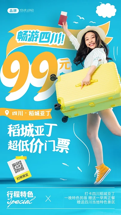 畅游四川绿色简约摄影图手机海报