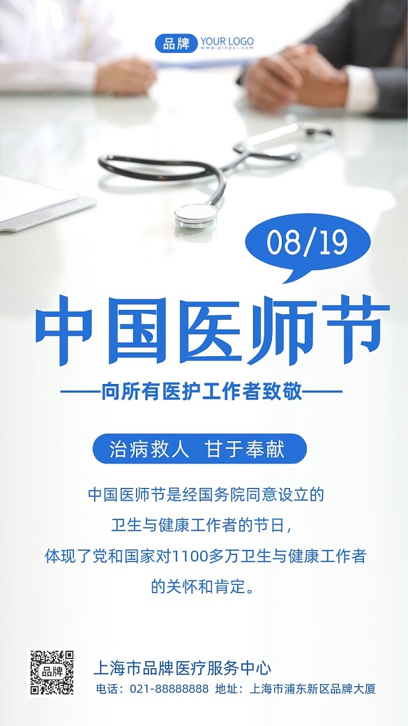 中國(guó)醫(yī)師節(jié)致敬醫(yī)師簡(jiǎn)約攝影圖海報(bào)