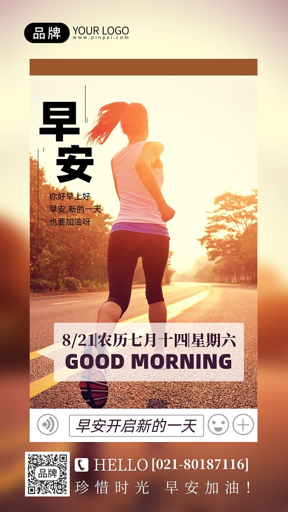 早安日簽晨跑勵志攝影圖海報