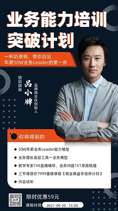 业务能力培训简约时尚摄影图海报