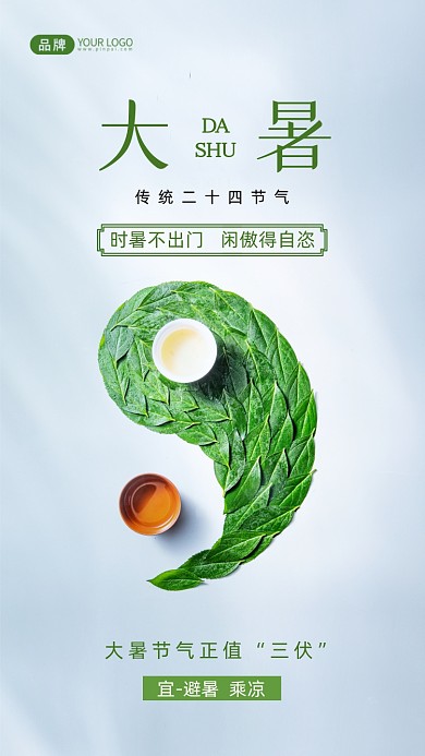 大暑節(jié)氣攝影圖海報