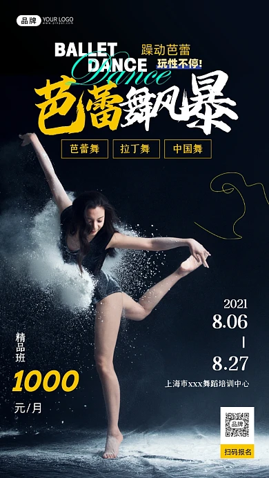 芭蕾舞培训跳芭蕾舞的女人摄影图海报