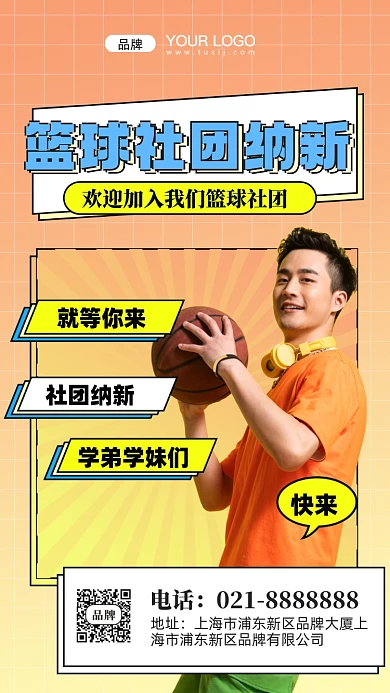 篮球社团招新摄影图手机海报