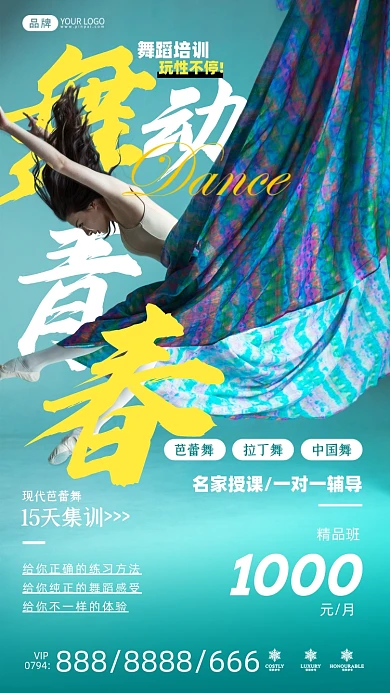 舞蹈培训青年女人跳舞简约摄影图海报