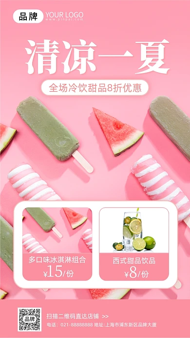 清凉一夏冰淇淋促销摄影图海报