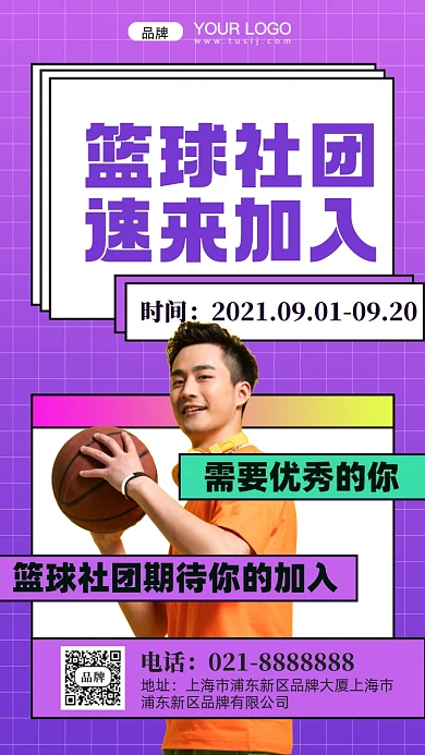篮球社团招新摄影图手机海报