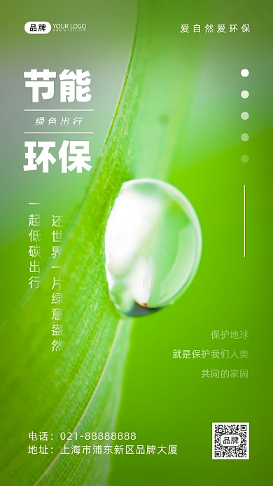 节能环保绿色叶子水滴摄影图海报