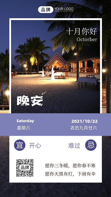 晚安日签夜晚沙滩美景摄影图海报