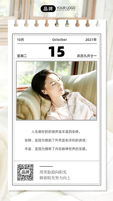 十月日签阳光美女摄影图海报