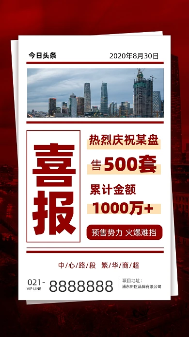 红色报纸喜报捷报海报