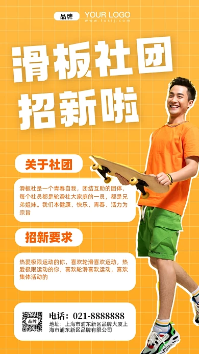 滑板社招新摄影图手机海报