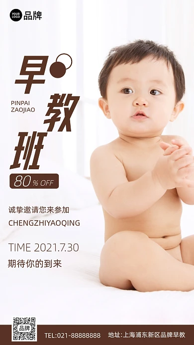 早教班白色简约手机海报Pro